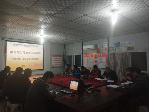 陜煤建設(shè)澄合分公司為“百日安全”出謀劃策