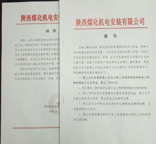 陜煤建設機電安裝公司:對癥下藥，念好“金箍咒”