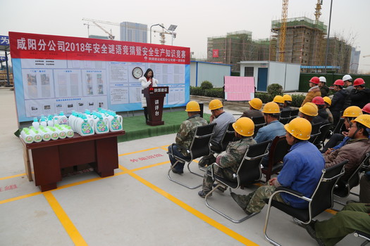 咸陽(yáng)分公司開展安全謎語(yǔ)競(jìng)猜暨安全知識(shí)競(jìng)答活動(dòng)