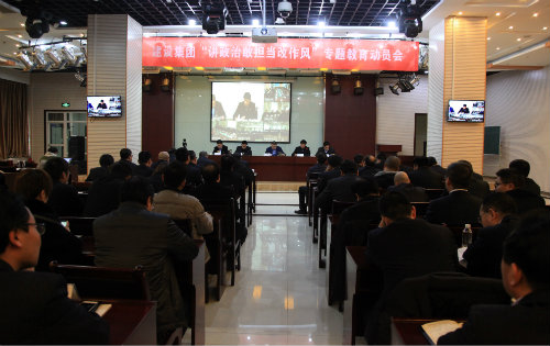 陜煤建設(shè)召開“講政治、敢擔(dān)當(dāng)、改作風(fēng)” 專題教育動(dòng)員部署會(huì)