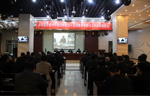 陜煤建設(shè)召開集中開展違規(guī)收送禮金問(wèn)題專項(xiàng)整治工作動(dòng)員部署會(huì)