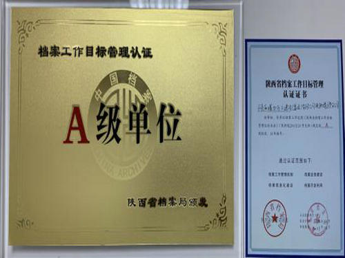 你好，這是我的身份證 ——陜煤建設(shè)洗選煤運(yùn)營(yíng)公司創(chuàng)建陜西省A級(jí)檔案室工作紀(jì)實(shí)