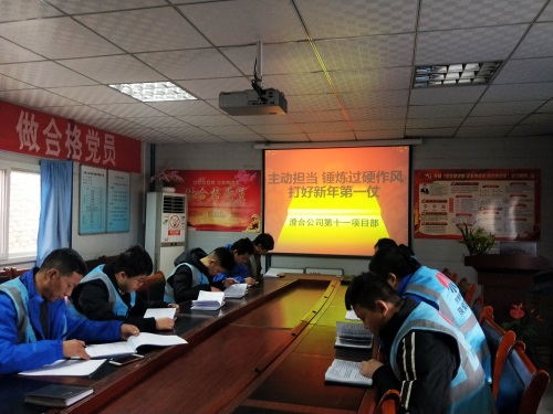 陜煤建設澄合分公司第十一項目部召開新年新作為打好作風建設第一仗