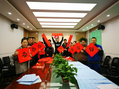 天工公司工會舉辦“迎新春、寫春聯(lián)、送祝?！被顒?></div>
                                <div   id=