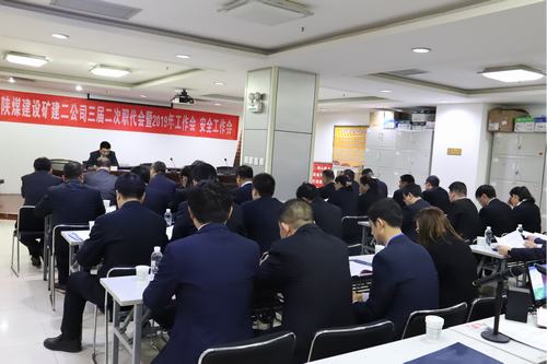 陜煤建設(shè)礦建二公司進行專項整治再動員