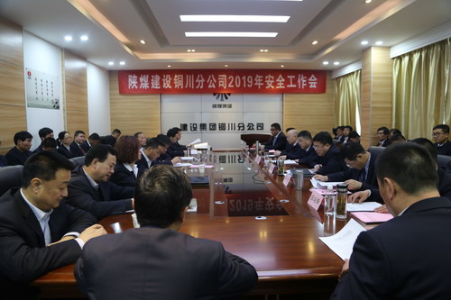 陜煤建設(shè)銅川分公司2019年安全工作會圓滿召開