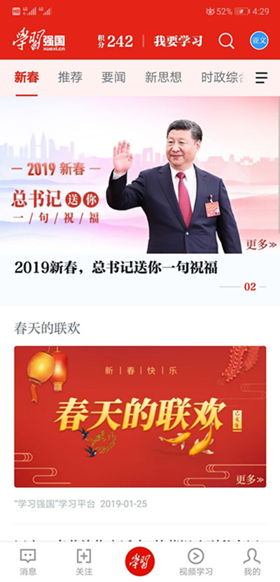 陜煤建設(shè)機(jī)電安裝公司“學(xué)習(xí)強(qiáng)國(guó)”平臺(tái)增添學(xué)習(xí)新“年味”