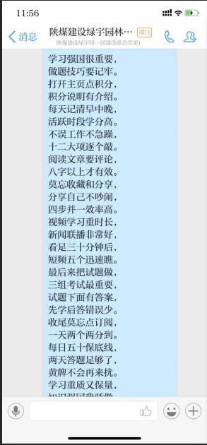 陜煤建設(shè)綠宇園林公司：比成績、曬積分 “學(xué)習(xí)強(qiáng)國”逐步升溫
