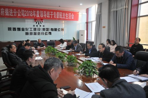 陜煤建設(shè)掘進(jìn)公司：貫徹傳達(dá)貫徹建設(shè)集團(tuán)2019年黨建、黨風(fēng)廉政建設(shè)暨紀(jì)檢監(jiān)察工作會(huì)精神