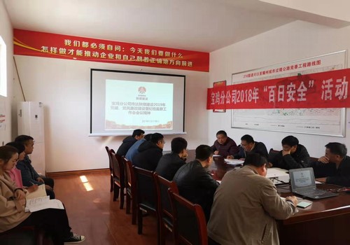 寶雞分公司傳達(dá)學(xué)習(xí)建設(shè)集團(tuán)2019年黨建、黨風(fēng)廉政建設(shè)暨紀(jì)檢監(jiān)察工作會(huì)會(huì)議精神