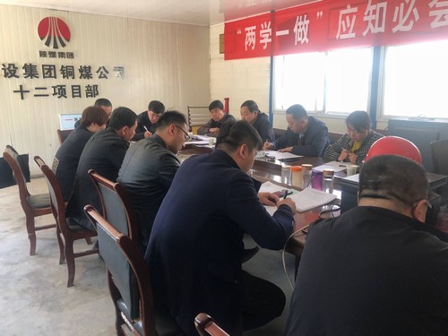 陜煤建設銅煤公司各基層黨支部組織召開黨支部、黨員述諾評諾民主評議轉作風