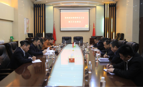 建設(shè)集團(tuán)聯(lián)合工會(huì)召開(kāi)第三次全委會(huì)