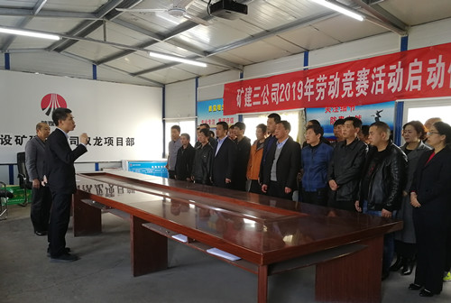 陜煤建設(shè)礦建三公司2019年勞動競賽活動正式啟動