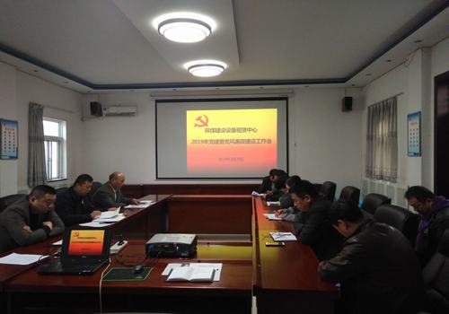 陜煤建設(shè)設(shè)備租賃中心召開2019年黨建、黨風(fēng)廉政建設(shè)暨紀(jì)檢監(jiān)察工作會