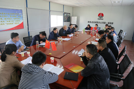 陜煤建設(shè)咸陽分公司召開黨支部2018年度專題組織生活會暨雙評工作會、述諾會