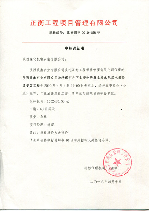 陜煤建設機電安裝公司：工程承攬再創(chuàng)佳績