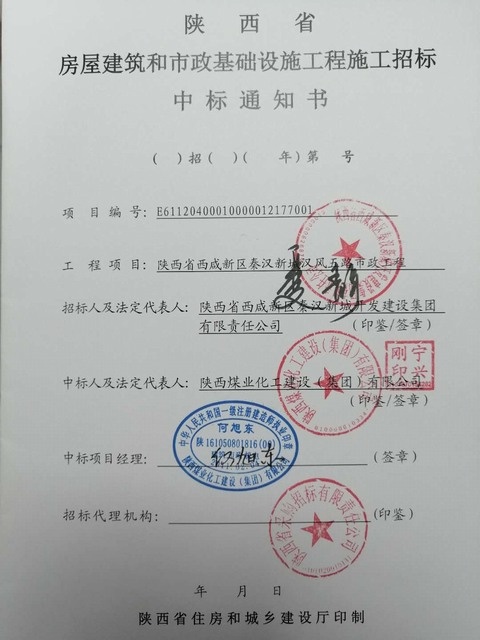陜煤建設(shè)路橋分公司再中億元項(xiàng)目