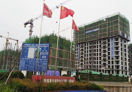 陜煤建設(shè)咸陽(yáng)分公司第一項(xiàng)目部多措并舉促進(jìn)環(huán)保、文明施工雙提升