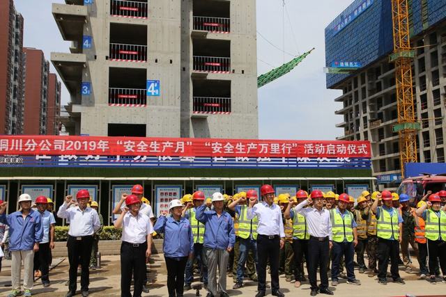 陜煤建設銅川公司吹響2019年“安全生產月”和“安全生產萬里行”活動號角