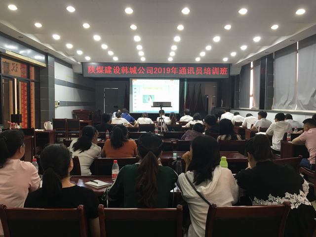 陜煤建設(shè)韓城分公司為通訊員注射“營(yíng)養(yǎng)針”培養(yǎng)宣傳新力量