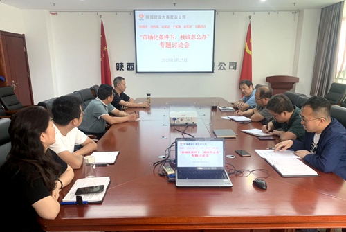 陜煤建設公司：聚焦作風建設 再鼓改革發(fā)展新動力