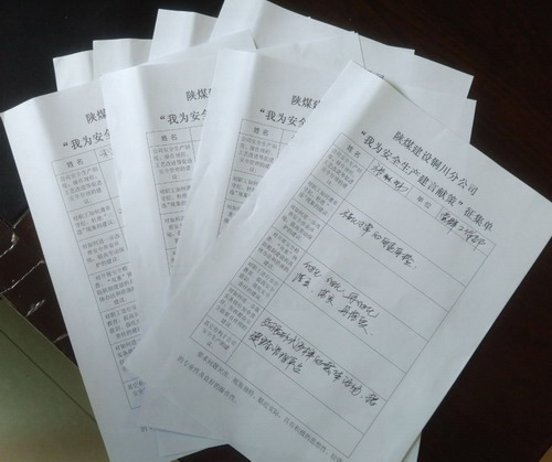 我為安全生產(chǎn)建言獻(xiàn)策