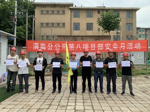 陜煤建設渭南分公司第八項目部開展“安全，我有話要說”活動