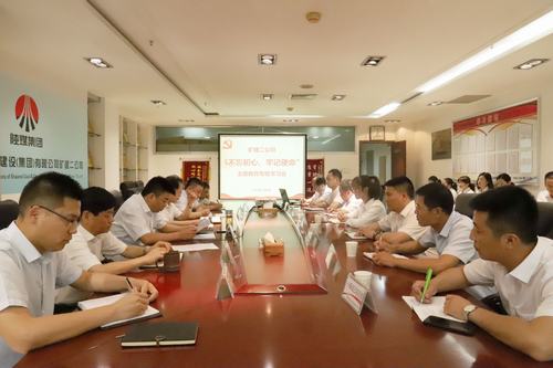 陜煤建設(shè)礦建二公司舉辦“不忘初心、牢記使命”主題教育專題學(xué)習(xí)會