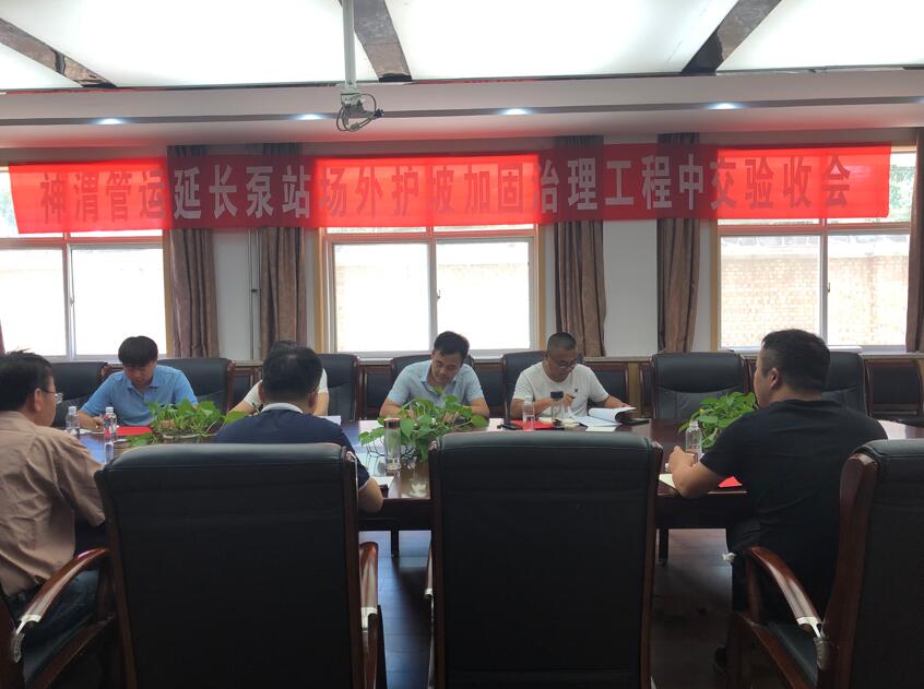 陜煤建設(shè)綠宇公司：陜西神渭管道輸煤項目延長泵站場外護坡水毀加固治理工程正式竣工驗收