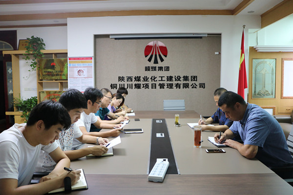 陜煤建設(shè)川耀公司傳達學(xué)習(xí)建設(shè)集團二季度追趕超越點評會暨上半年經(jīng)濟運行分析會精神