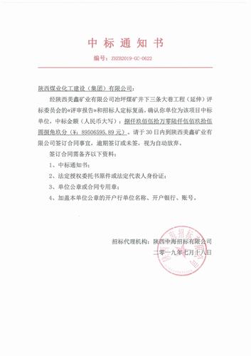 陜煤建設(shè)礦建二公司喜中冶坪煤礦井下三條大巷工程