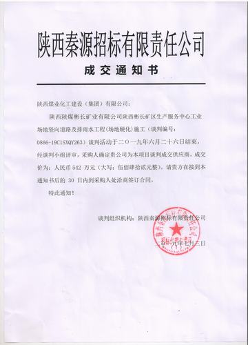 陜煤建設(shè)澄合分公司項目承攬持續(xù)發(fā)力喜中兩標