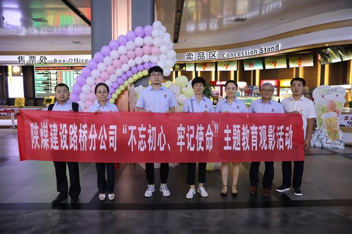 以觀影尋初心，以活動促教育