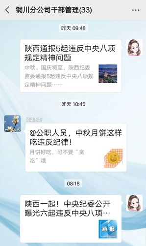 陜煤建設(shè)銅川公司念好節(jié)前“緊箍咒”   敲響廉政警示鐘