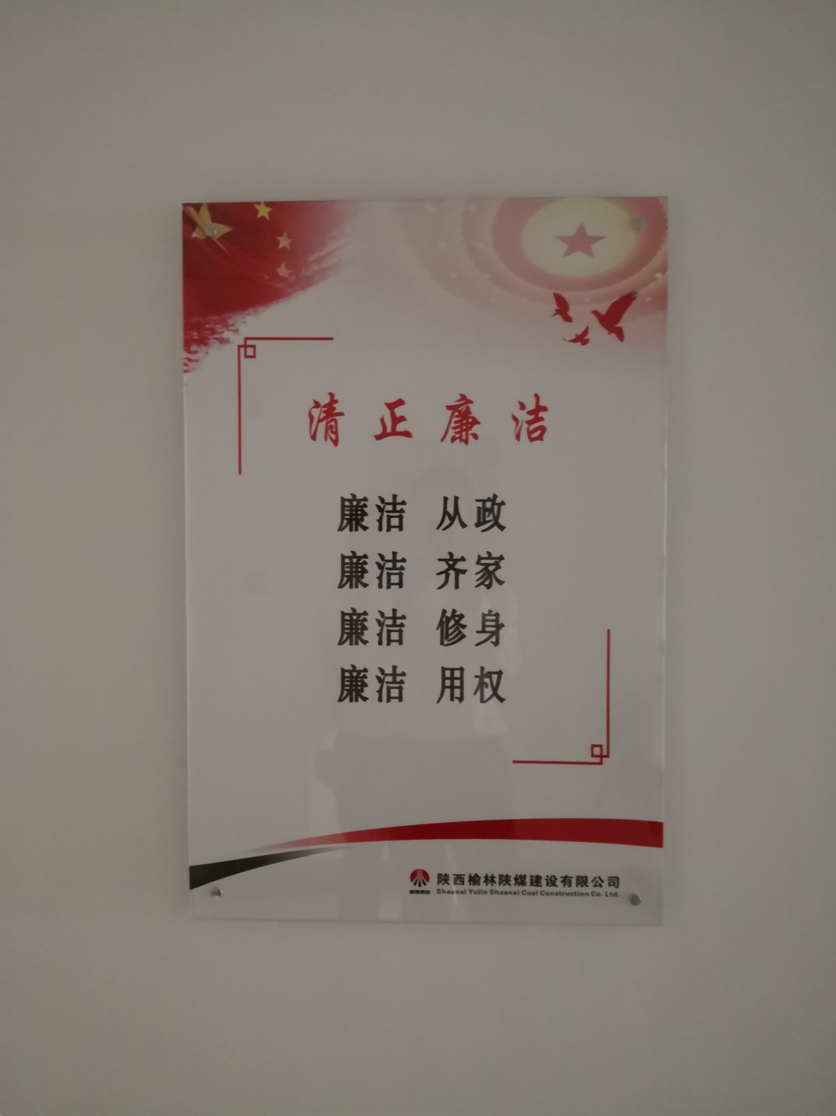 榆林公司：奏響“三部曲”，唱響“廉潔歌”