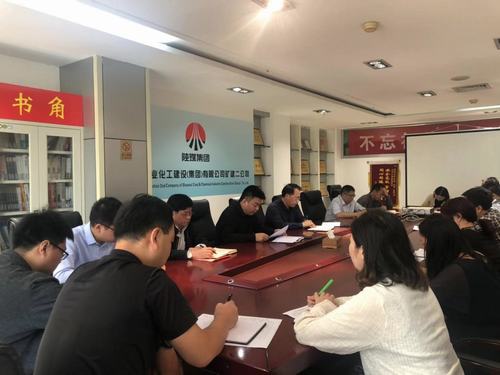 礦建二公司傳達(dá)陜煤建設(shè)“不忘初心、牢記使命”主題教育總結(jié)會(huì)議精神