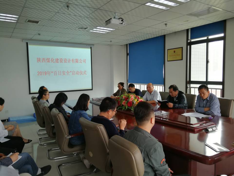 設計研究院2019年“百日安全”活動正式啟動