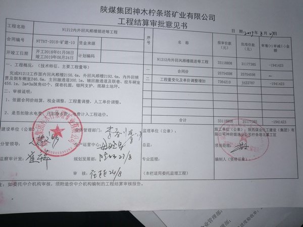 陜煤建設掘進公司：北翼項目部國慶節(jié)間捷報頻傳