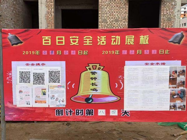 陜煤建設(shè)天工公司土建十七部“百日安全”倒計(jì)時(shí)，敲響安全警鐘