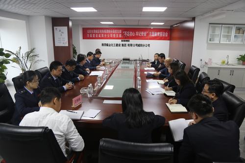 陜煤建設咸陽分公司與渭城區(qū)稅務局渭陽分局共同舉辦“不忘初心，牢記使命”主題座談會