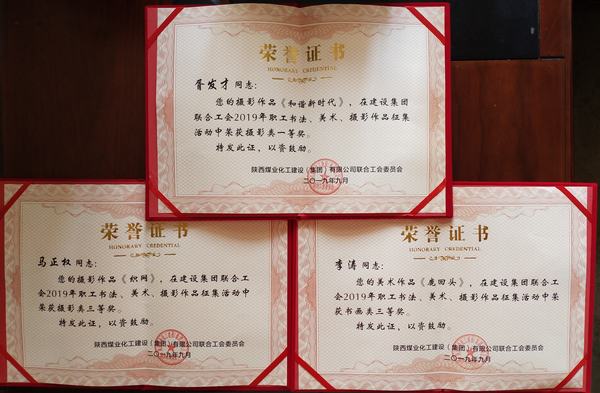 喜訊！陜煤建設(shè)韓城分公司工會斬獲新榮譽(yù)