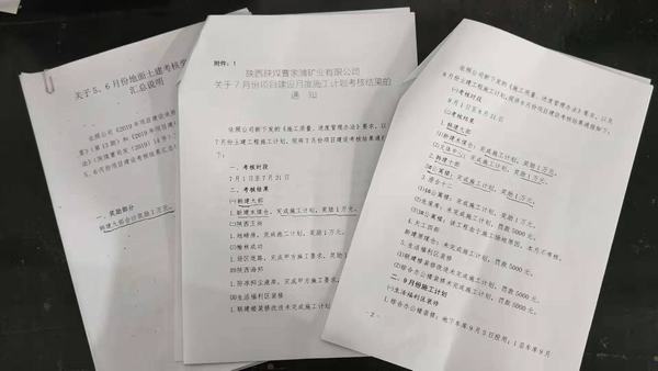 快看！陜煤建設韓城分公司土建九項目部又獲表彰獎勵