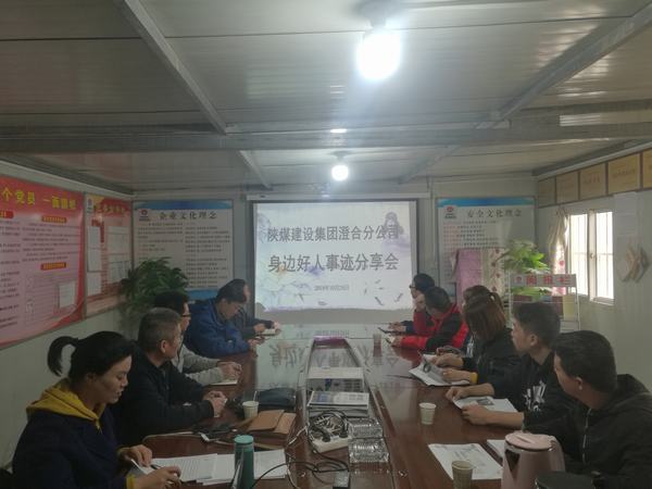 陜煤建設(shè)澄合分公司深入一線播撒身邊好人的精神火種