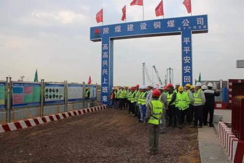 陜煤建設(shè)銅煤公司榆林化學(xué)工程項(xiàng)目迎來安全標(biāo)準(zhǔn)化管理觀摩交流團(tuán)