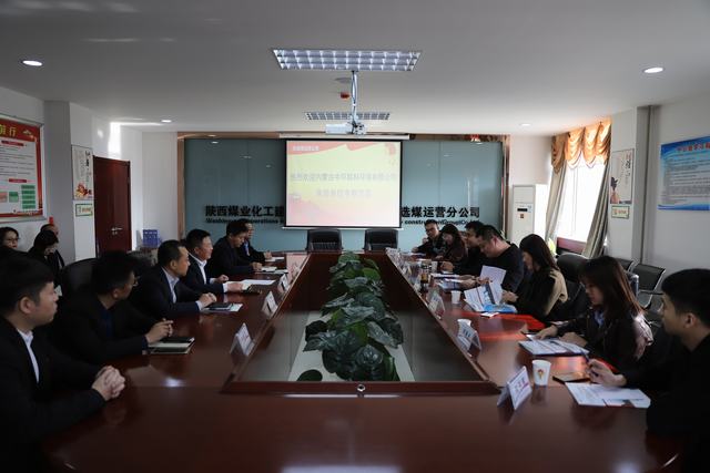 內(nèi)蒙古中環(huán)聯(lián)科環(huán)保有限公司深入陜煤建設(shè)洗選煤運(yùn)營(yíng)公司考察交流