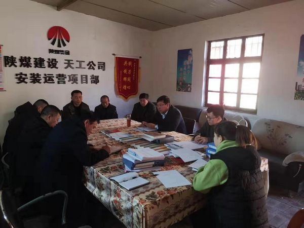 陜煤建設天工公司各項目接受 “CT”查病灶 下“猛藥” 確保經營、安全完美收官