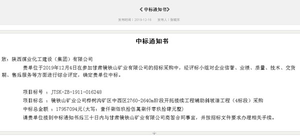 陜煤建設(shè)礦建三公司外部市場工程承攬再添喜訊