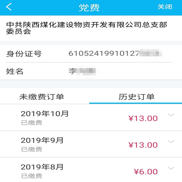 陜煤建設(shè)物資公司：“互聯(lián)網(wǎng) +黨建”創(chuàng)新黨費(fèi)收繳新模式