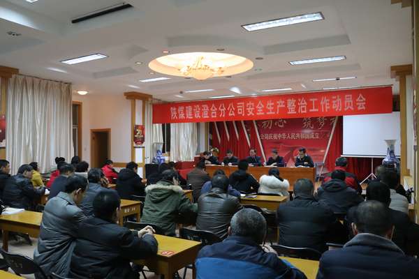 陜煤建設(shè)澄合分公司兩步走認真貫徹落實“安全生產(chǎn)整治”工作