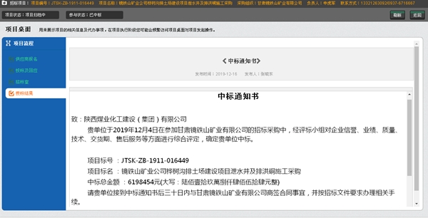 陜煤建設(shè)礦建三公司持續(xù)發(fā)力又中新標